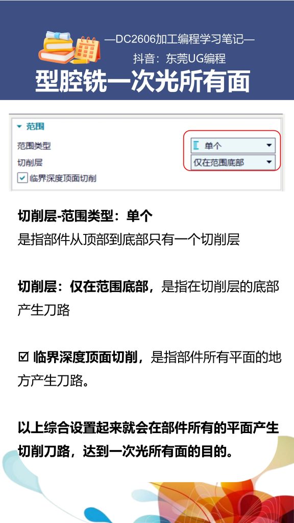型腔铣一次光所有面
