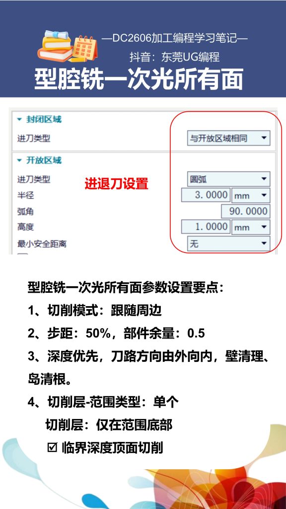型腔铣一次光所有面