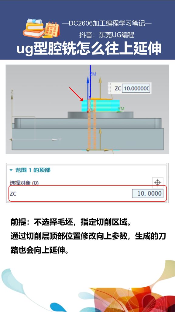 ug型腔铣怎么往上延伸