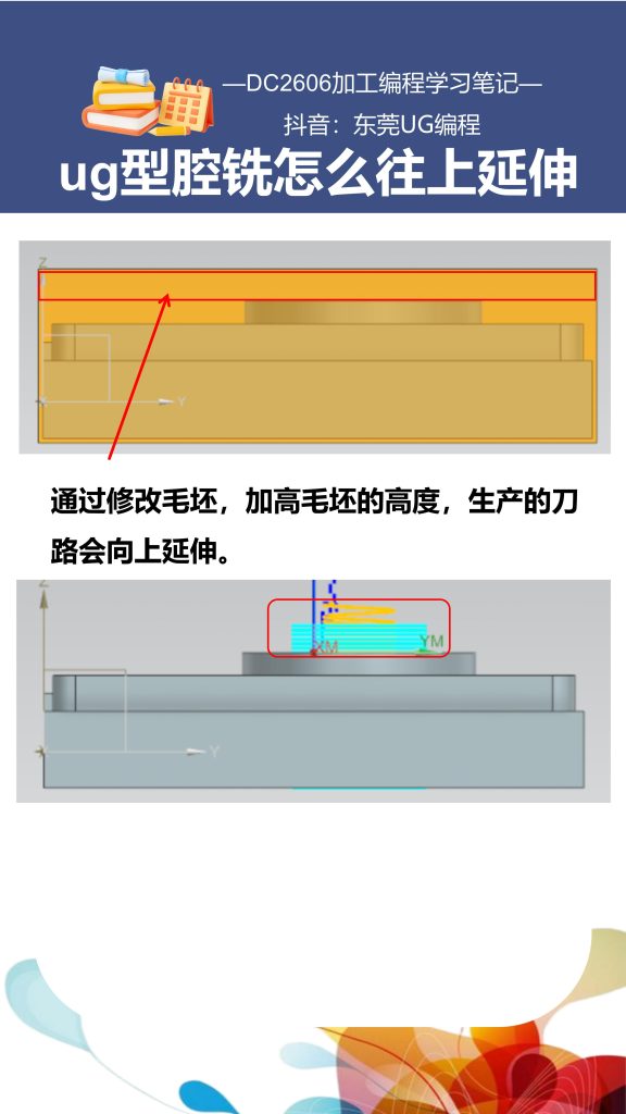ug型腔铣怎么往上延伸