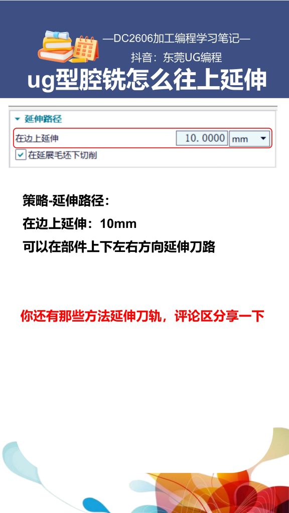 ug型腔铣怎么往上延伸