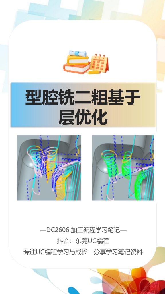 型腔铣二粗基于层优化