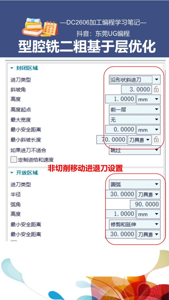 型腔铣二粗基于层优化
