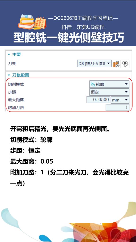 型腔铣一键光侧壁技巧