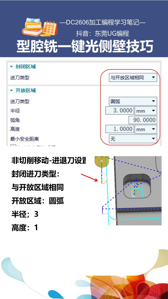 型腔铣一键光侧壁技巧