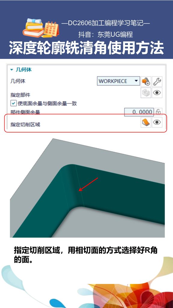 深度轮廓铣清角使用方法
