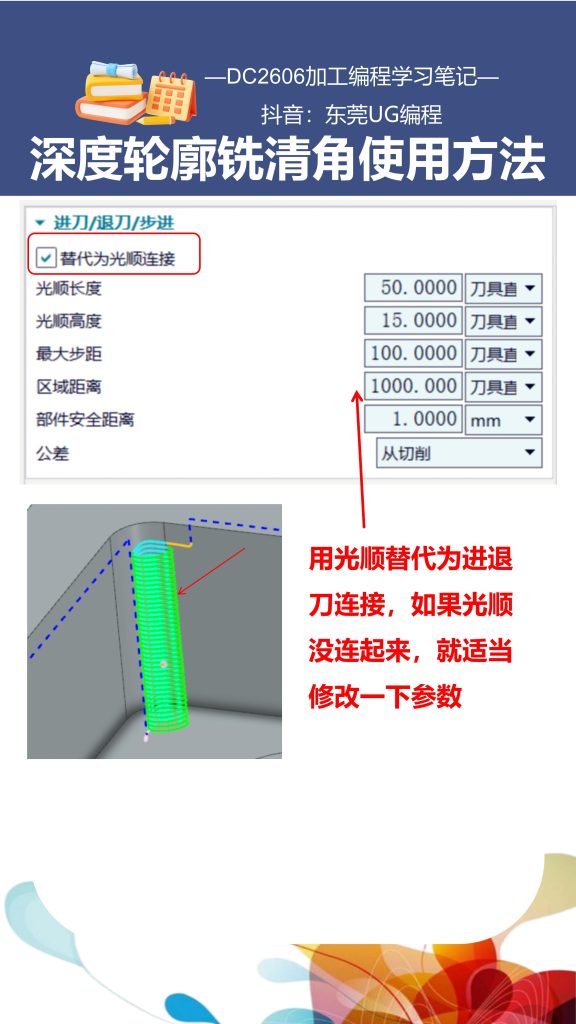 深度轮廓铣清角使用方法