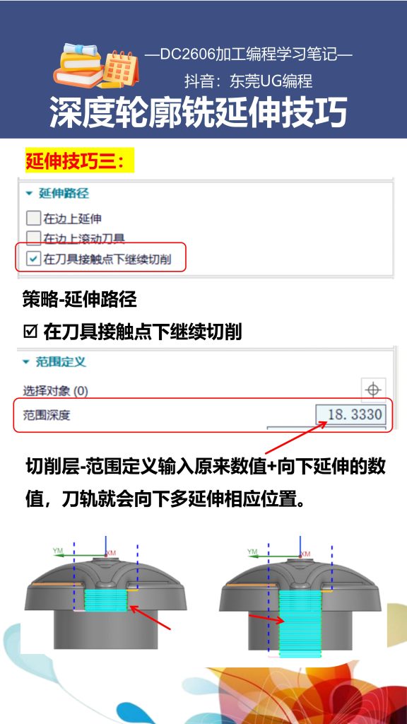 深度轮廓铣延伸技巧
