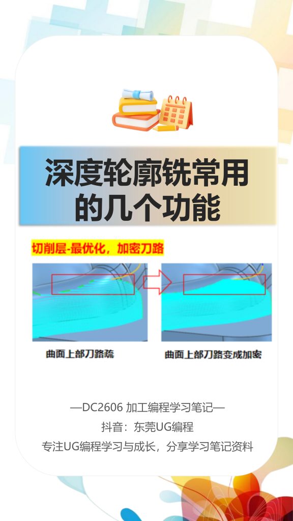 深度轮廓铣常用的几个功能