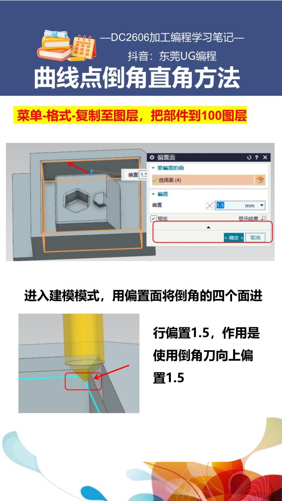曲线点倒角直角方法