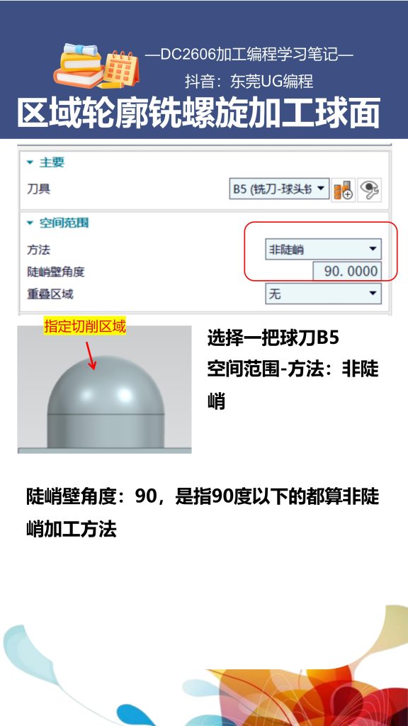 区域轮廓铣螺旋加工球面