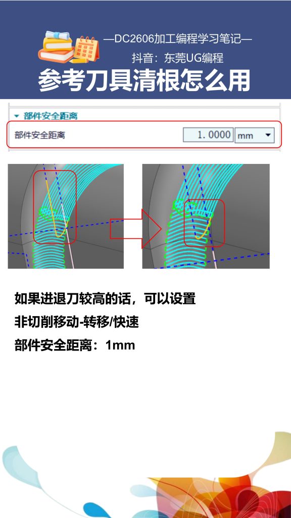 参考刀具清根怎么用