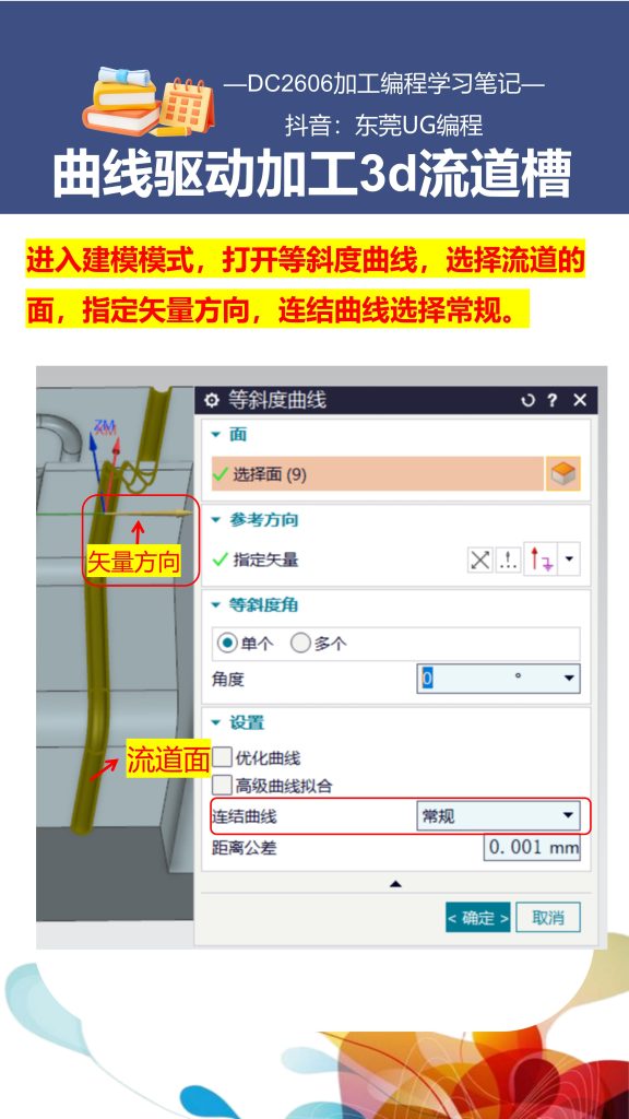 曲线驱动加工3d流道槽