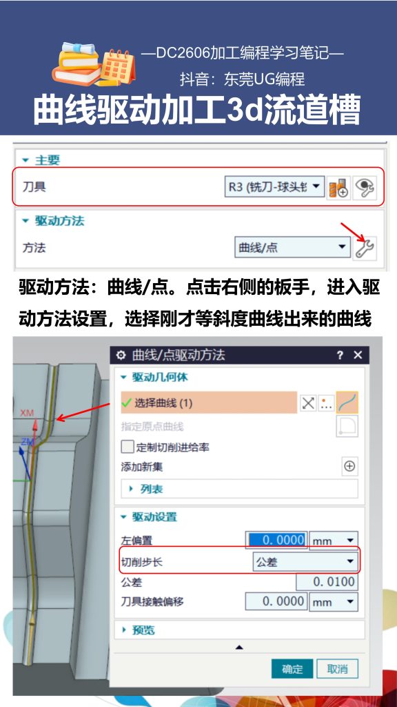 曲线驱动加工3d流道槽