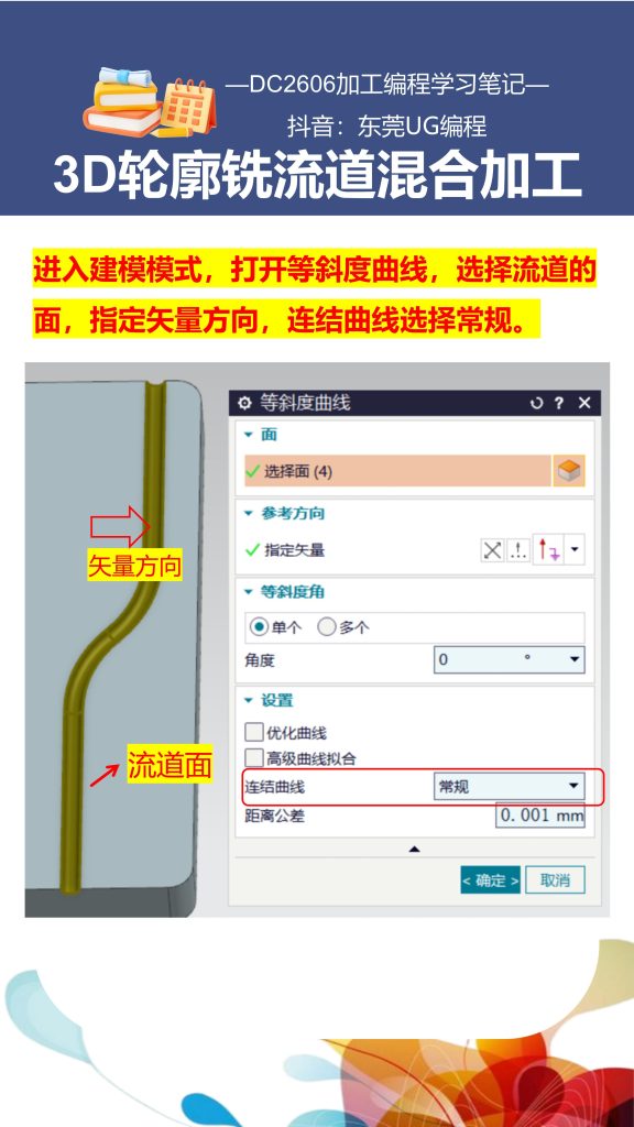 3D轮廓铣2D流道混合加工