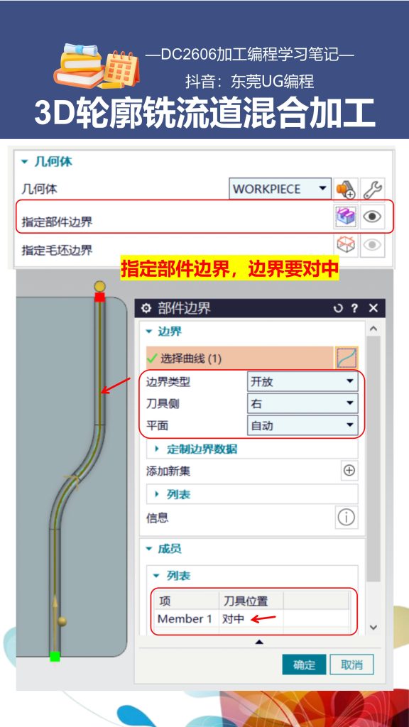 3D轮廓铣2D流道混合加工