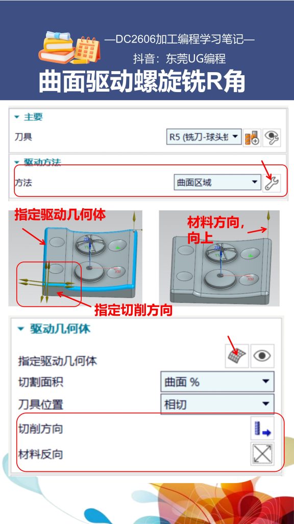 曲面驱动螺旋铣R角