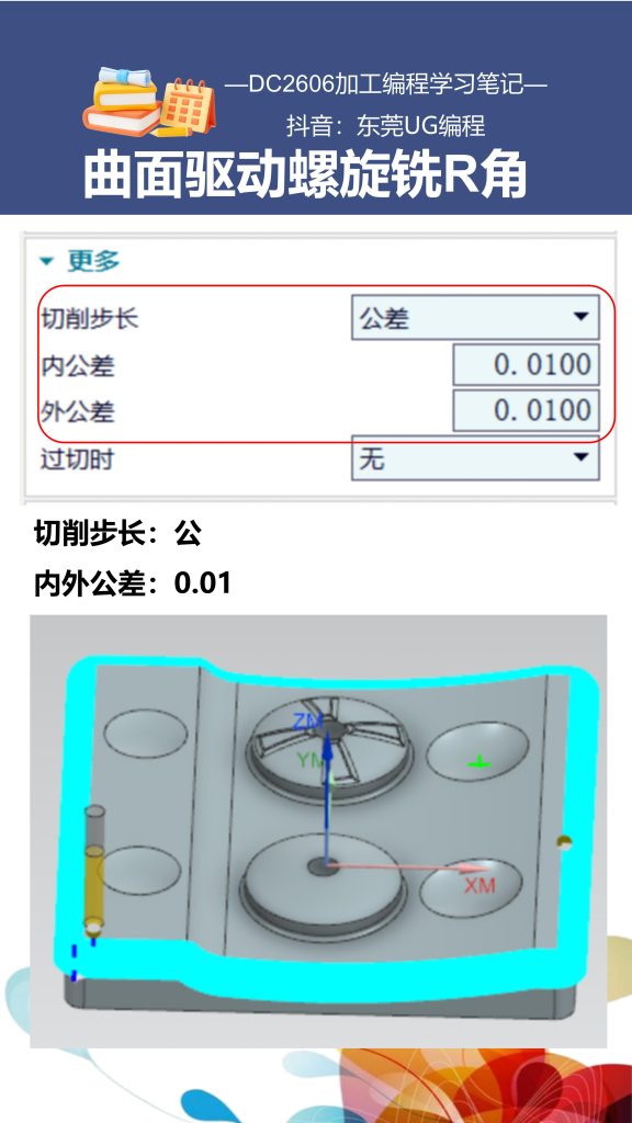 曲面驱动螺旋铣R角